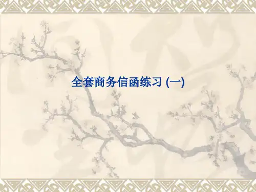 建立业务关系