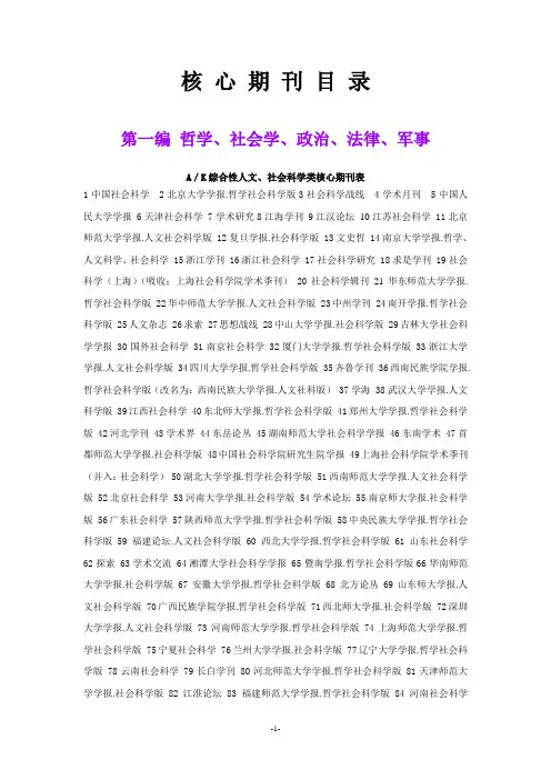 核心期刊名录
