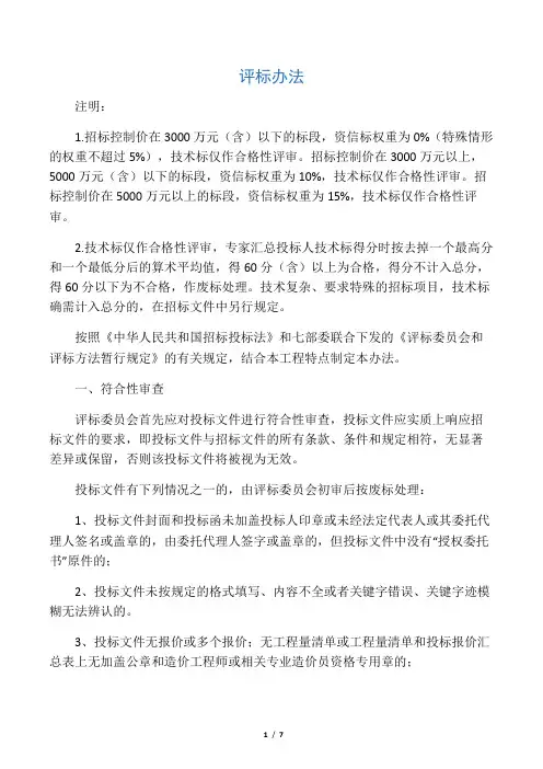 评标办法
