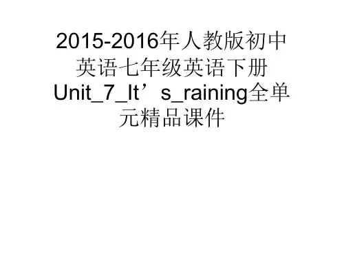 2015-2016年人教版初中英语七年级英语下册Unit_7_It’s_raining全单元精品课件