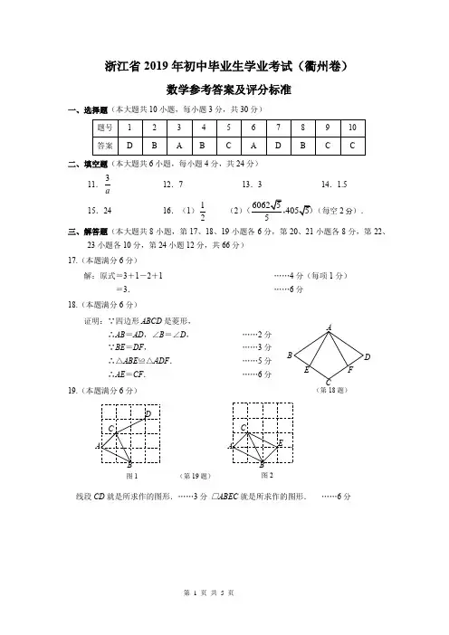 2019浙江省衢州市中考数学试卷答案