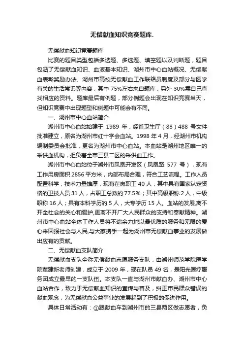 无偿献血知识竞赛题库.
