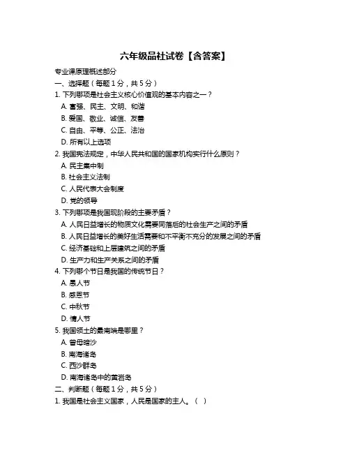 六年级品社试卷【含答案】