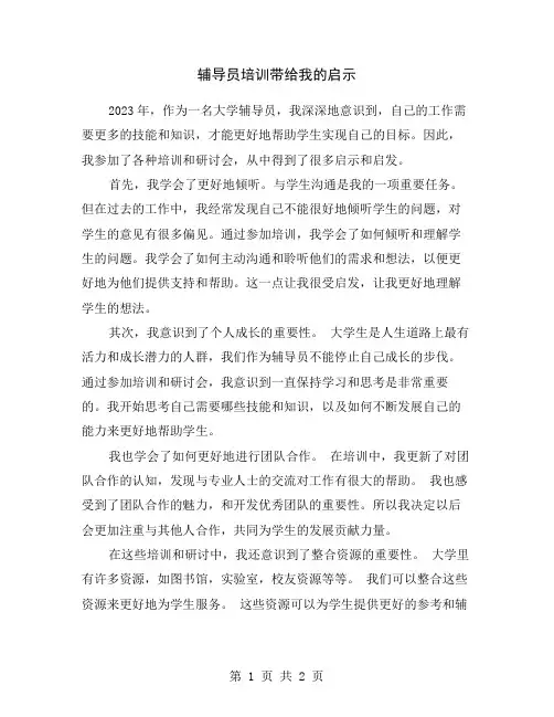 辅导员培训带给我的启示