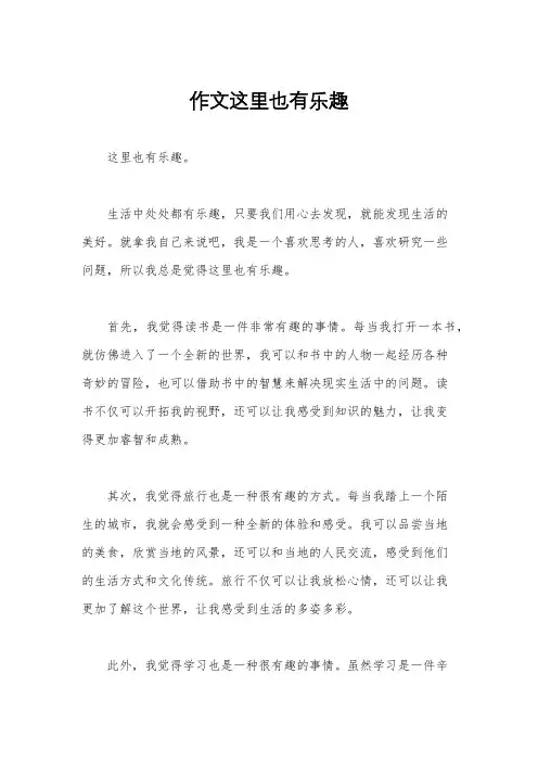 作文这里也有乐趣