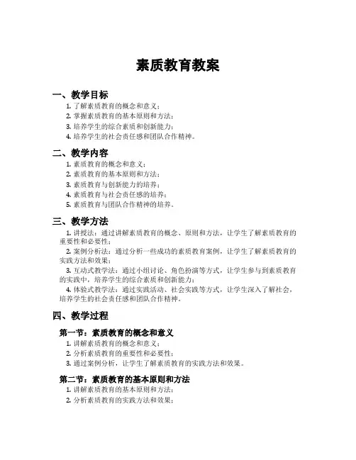 素质教育教案