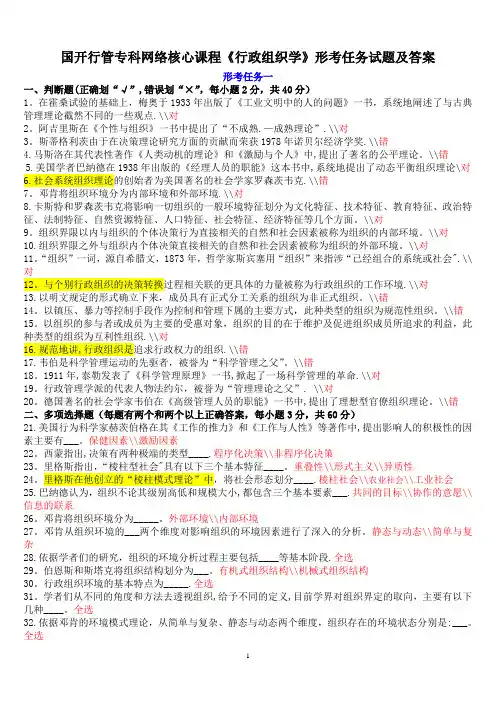 《行政组织学》形考任务试题及答案