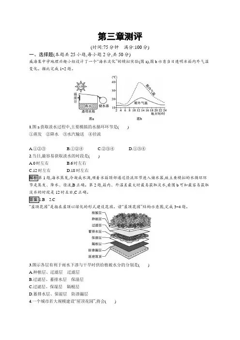 高中地理(新人教版)必修第一册课后习题：第三章测评(课后习题)【含答案及解析】