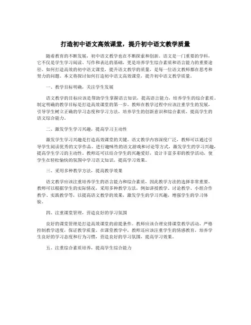 打造初中语文高效课堂,提升初中语文教学质量