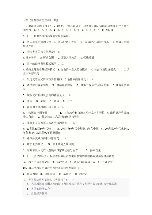 当代世界政治与经济 选择题全集