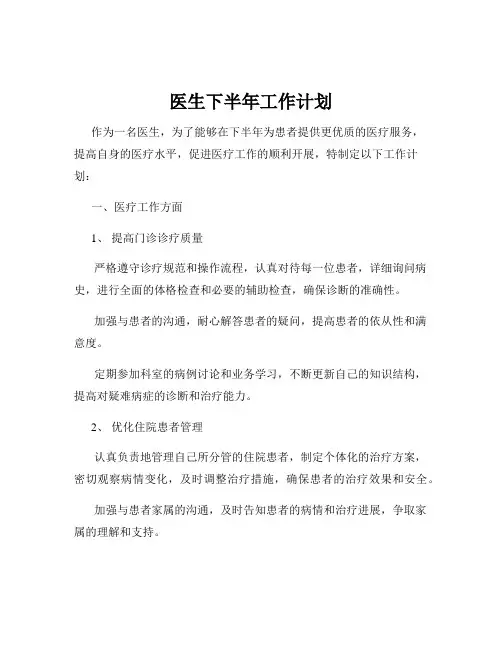 医生下半年工作计划