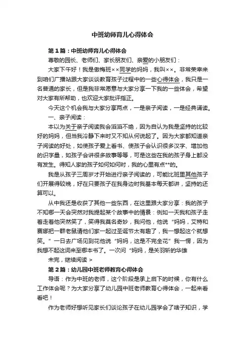 中班幼师育儿心得体会
