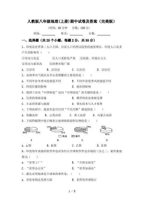 人教版八年级地理(上册)期中试卷及答案(完美版)