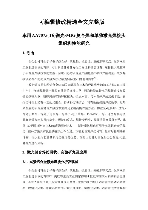 焊接文献综述精选全文