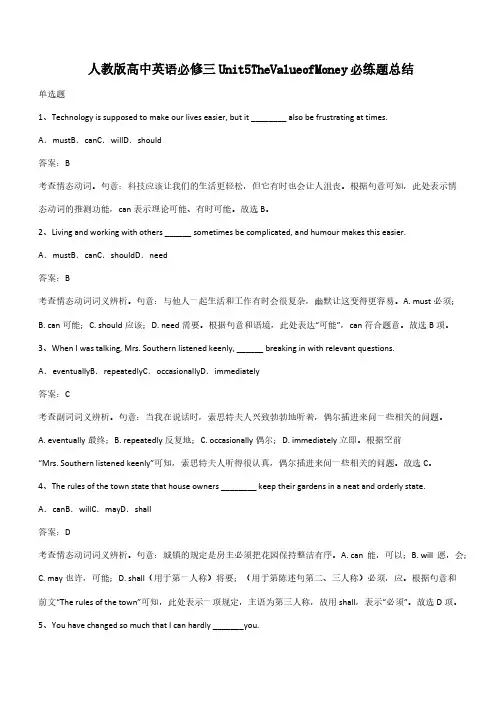人教版高中英语必修三Unit5TheValueofMoney必练题总结(带答案)