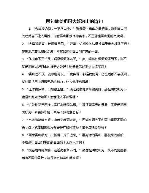 两句赞美祖国大好河山的诗句