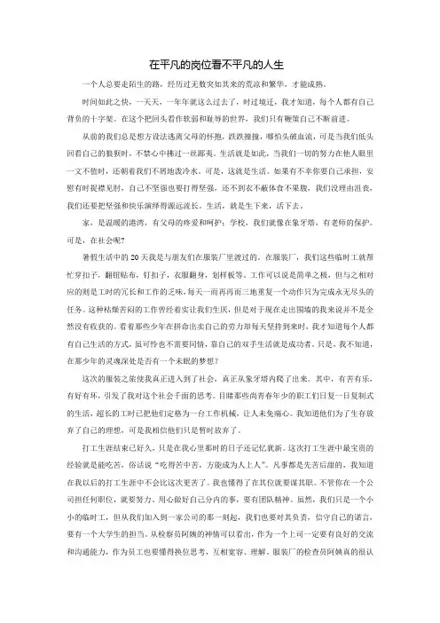 在平凡的岗位看不平凡的人生