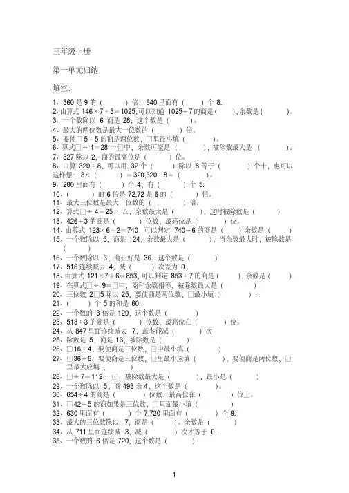最新青岛版五四制三年级数学上册知识点总结
