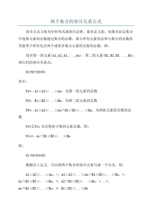 两个集合的容斥关系公式
