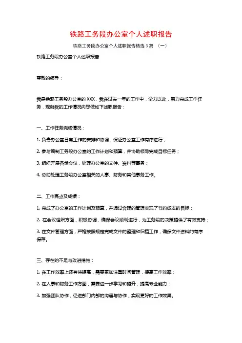 铁路工务段办公室个人述职报告3篇
