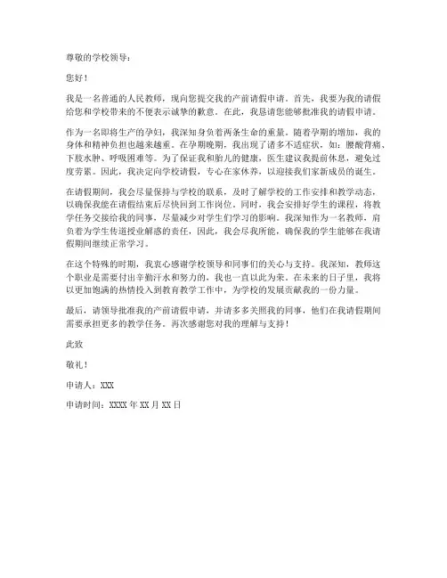 产前假申请书范文教师