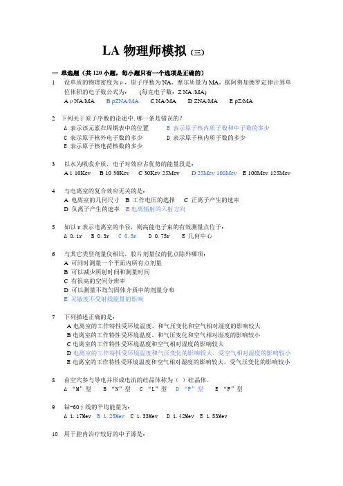 LA物理师模拟(三)资料