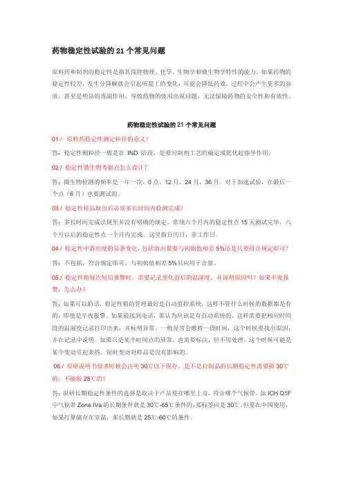 稳定性问答-2020