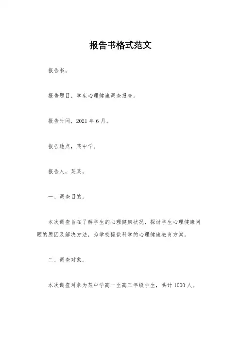报告书格式范文