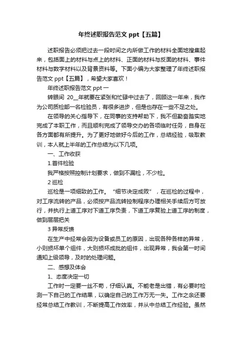 年终述职报告范文ppt【五篇】