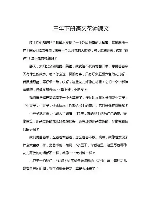 三年下册语文花钟课文