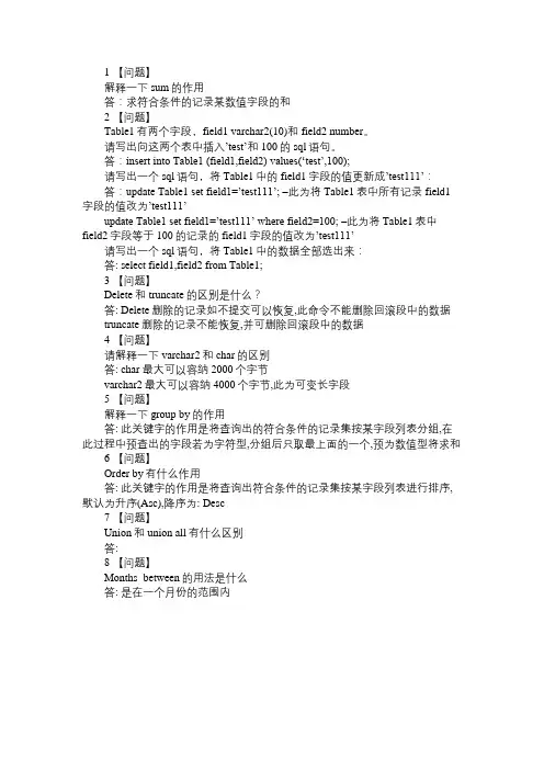 Oracle及SQL相关面试题