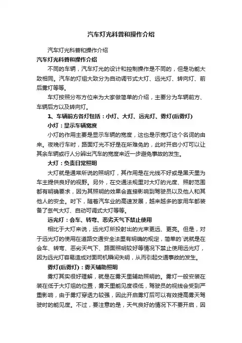汽车灯光科普和操作介绍