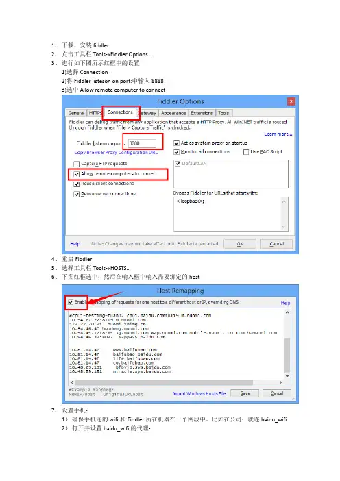 fiddler使用教程