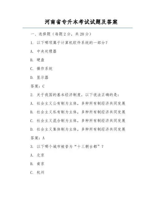 河南省专升本考试试题及答案
