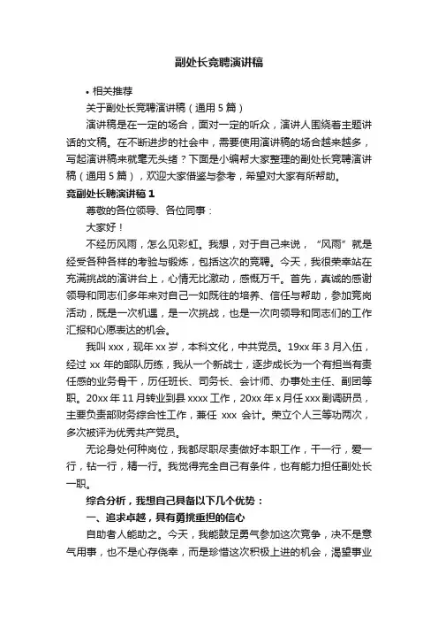 副处长竞聘演讲稿