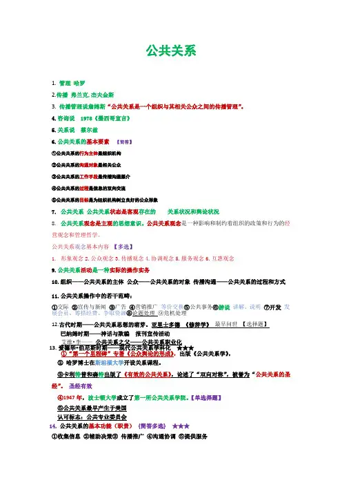 自考公共关系学