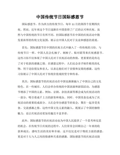 中国传统节日国际感恩节