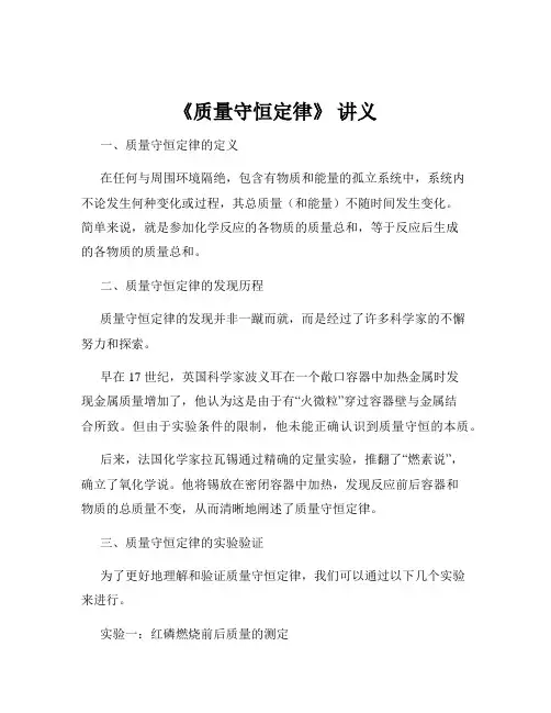 《质量守恒定律》 讲义