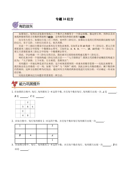 四年级数学奥数培优讲义-专题16幻方(含解析)