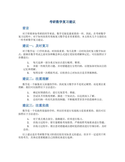 考研数学复习建议