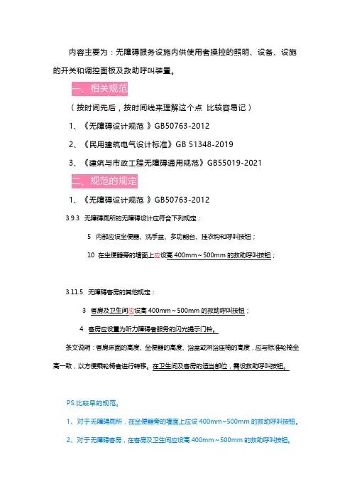 无障碍厕所(卫生间)的救助呼叫按钮应如何设置