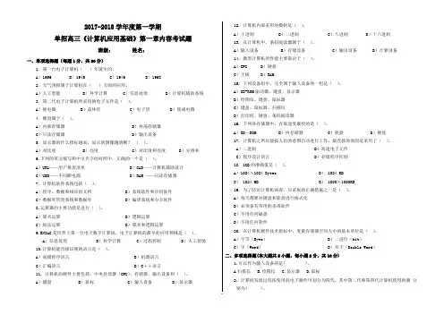 计算机应用基础考试题(第一章)