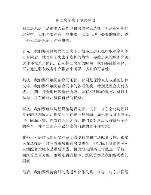 租二房东房子注意事项