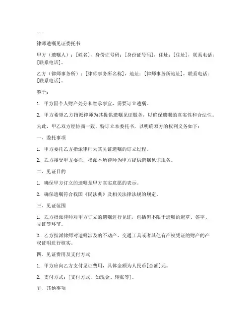 律师遗嘱见证委托书