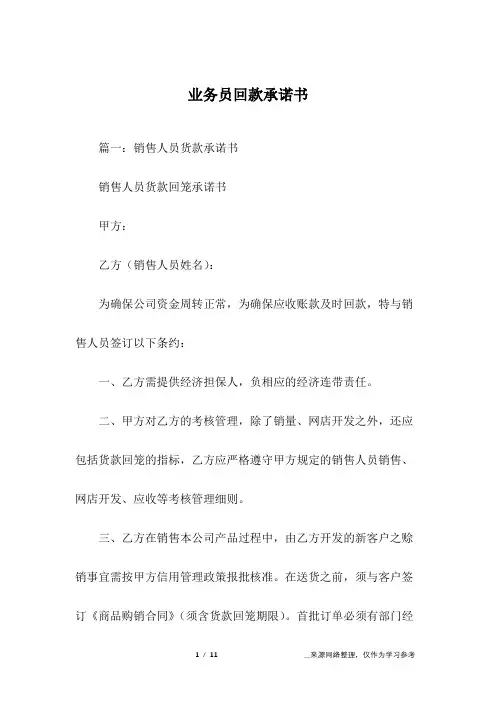业务员回款承诺书
