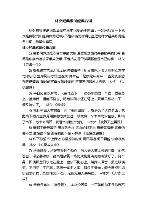 林夕经典歌词经典台词
