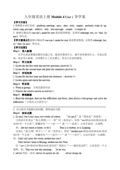 Module4导学案英语九年级上册