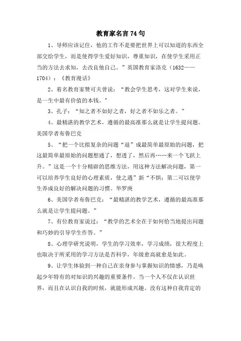 教育家名言74句