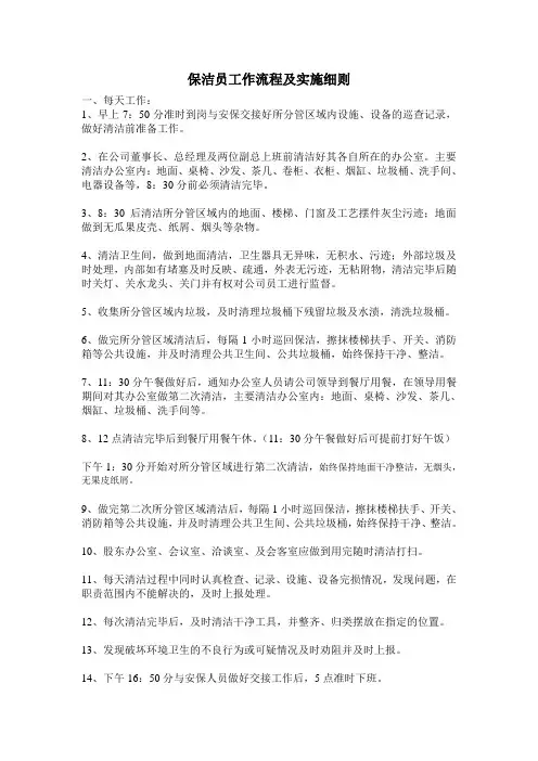 保洁员工作流程及实施细则