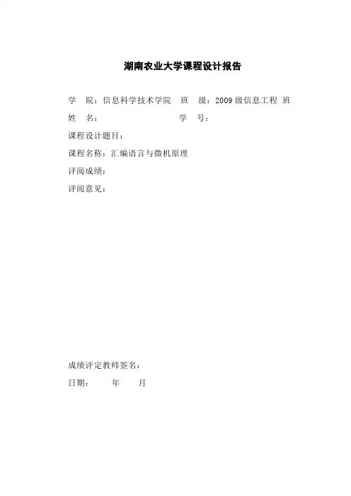 汇编语言课程设计模版